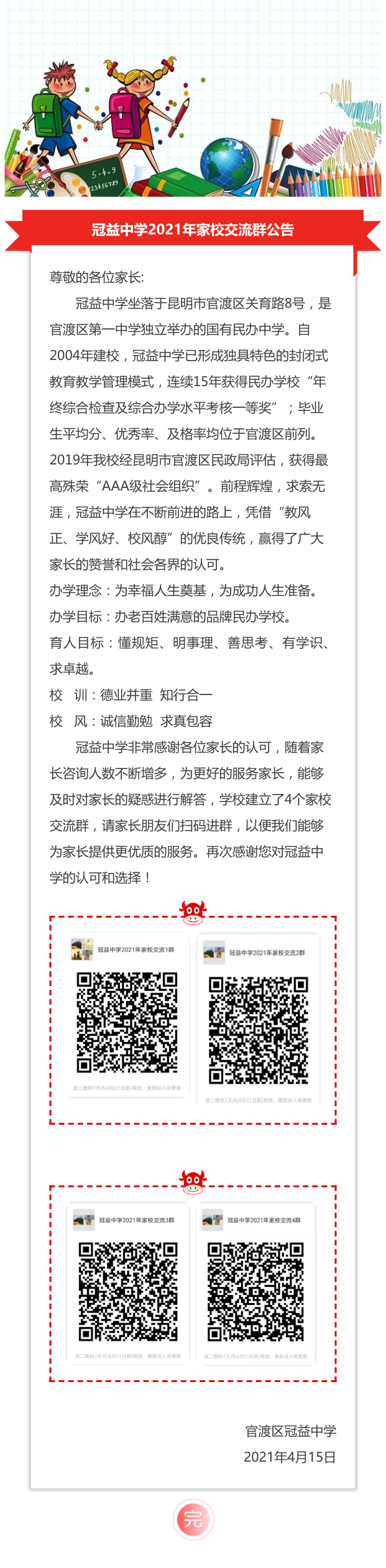 家校.png