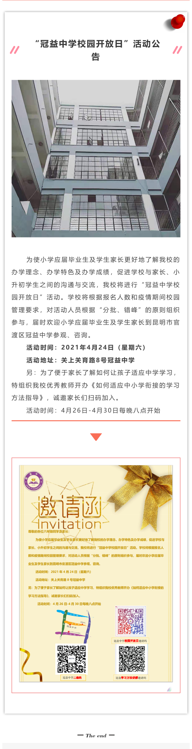 开放日.png