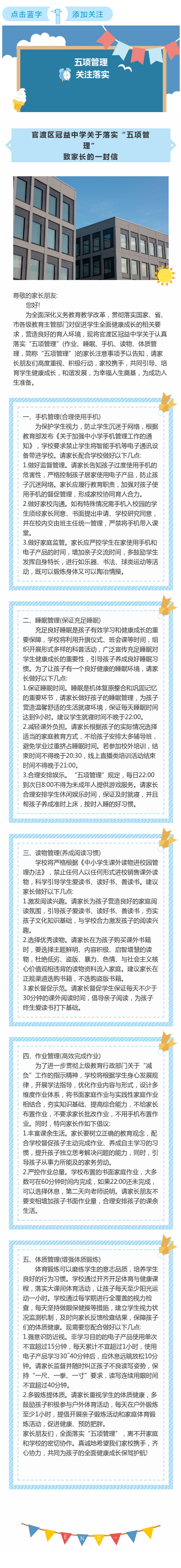 五项管理.png