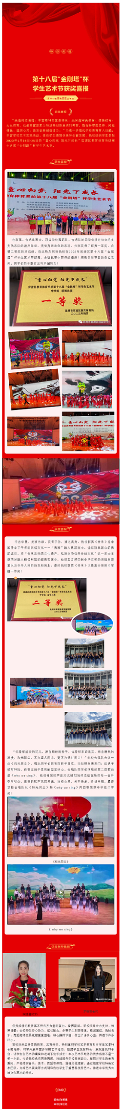 童心向党歌艺术 阳光成长舞青春——参加第十八届“金刚塔”杯学生艺术节获奖喜报2.png