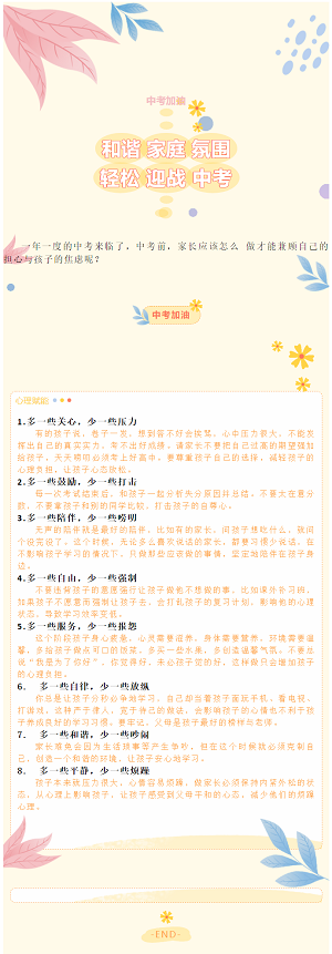 心理赋能系列（四） 轻松迎战中考.png