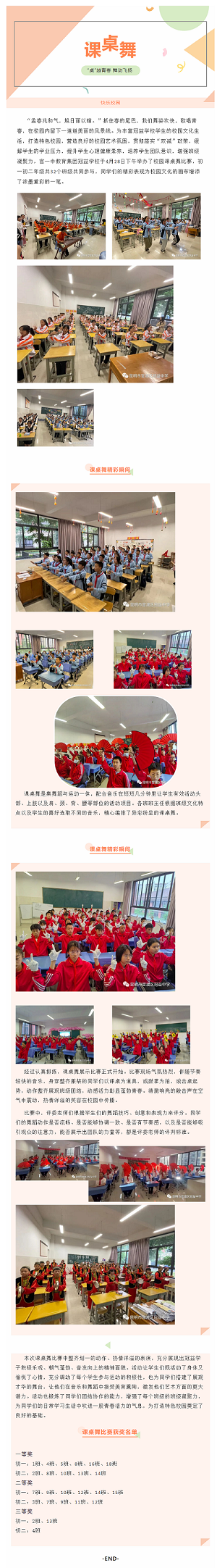 “桌”越青春 “舞”动飞扬——课桌舞比赛掠影.png