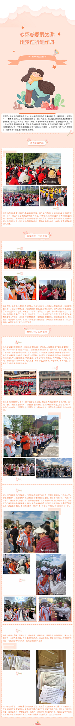心怀感恩爱为桨 逐梦前行勤作舟——开展感恩教育活动2.png