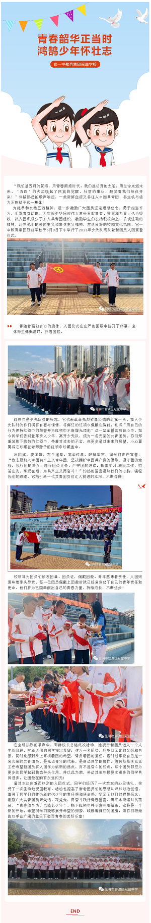 青春韶华正当时，鸿鹄少年怀壮志——少先队离队暨新团员入团宣誓仪式.png