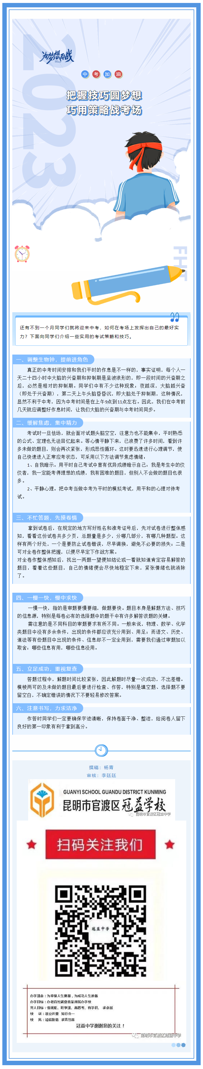 心理赋能系列（三）想 巧用策略战考场.png