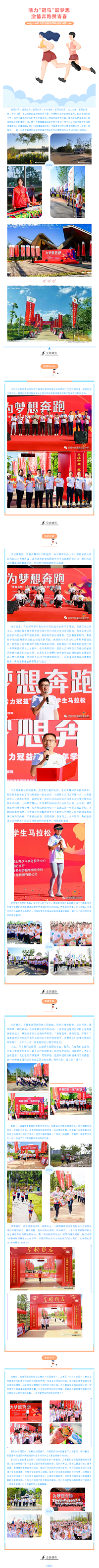 活力“冠马”跃梦想，激情奔跑赞青春——举办首届校园马拉松比赛2.png