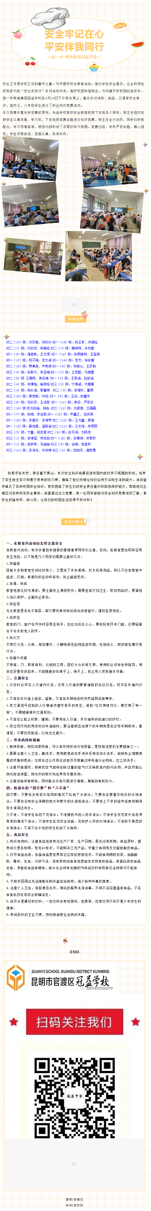 安全牢记在心 平安伴我同行——举办校园安全知识竞赛.png