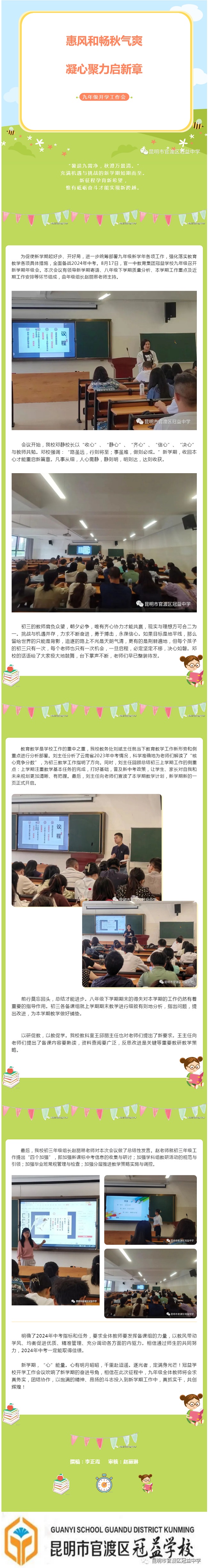 惠风和畅秋气爽，凝心聚力启新章.jpg