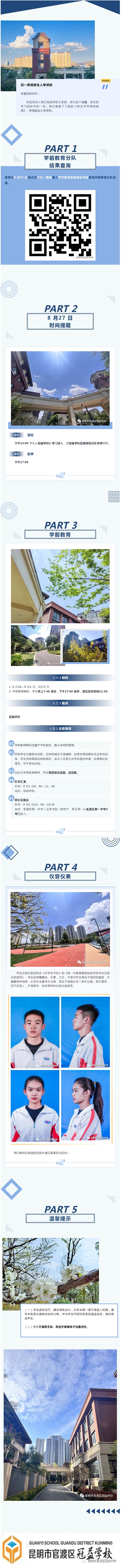 官一中教育集团冠益学校——2023 年秋季学期 初一年级新生入学须知.jpg