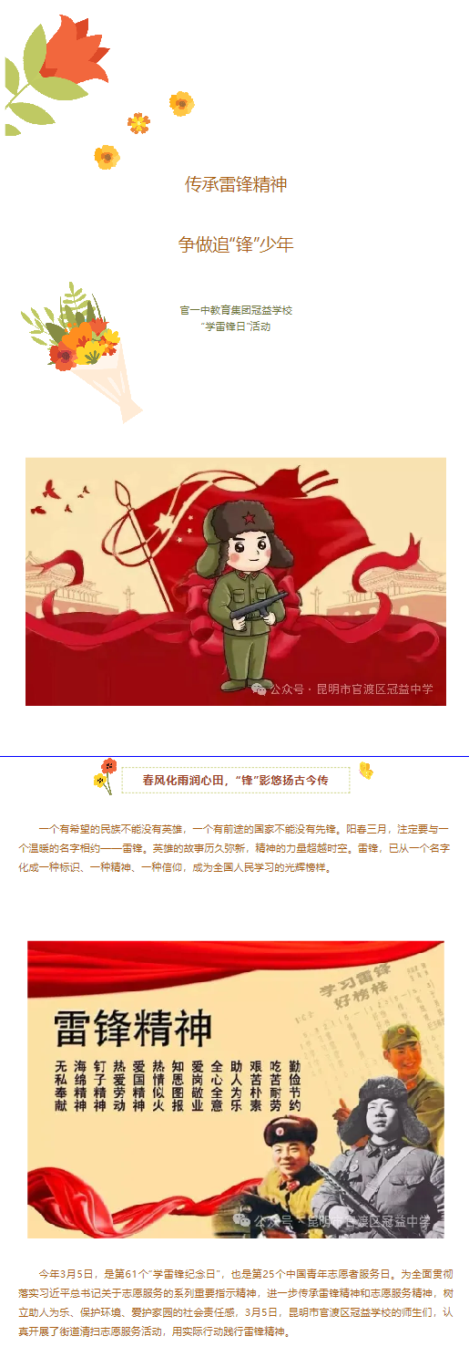 传承雷锋精神 争做追“锋”少年 ——官一中教育集团冠益学校“学雷锋日”活动.png