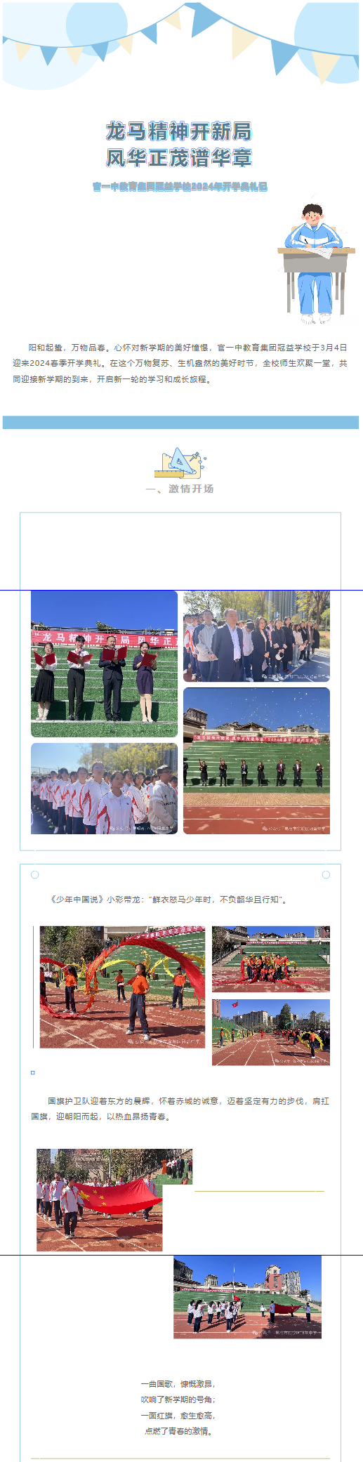 龙马精神开新局，风华正茂谱华章 ——官一中教育集团冠益学校2024年开学典礼记1.png