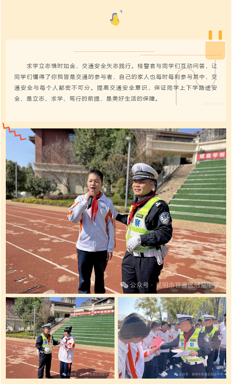 春日杏园满春色，交通安全进校园！官一中教育集团——冠益学校开展2024年春季学期“交通安全第一课”2.png