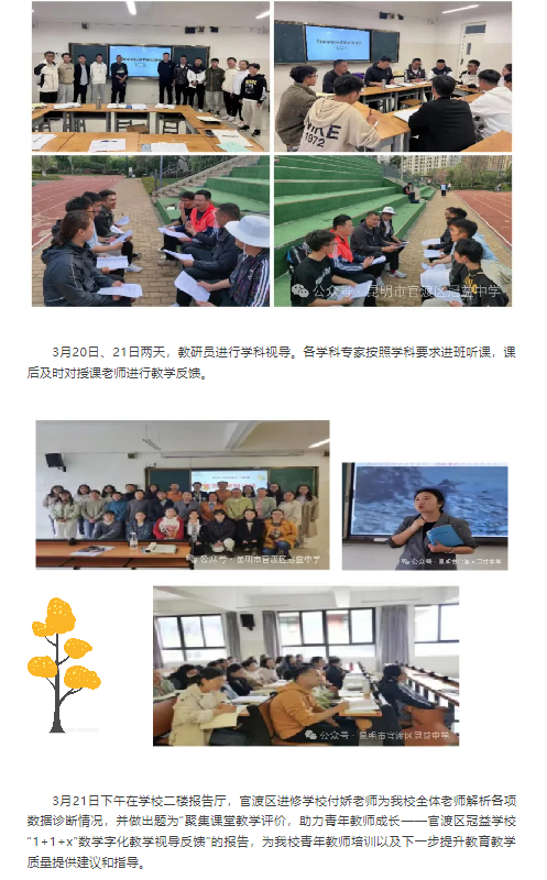 聚焦课堂教学评价，助力青年教师成长 ——记官渡区进修学校对官一中教育集团冠益学校进行教学视导工作2.png
