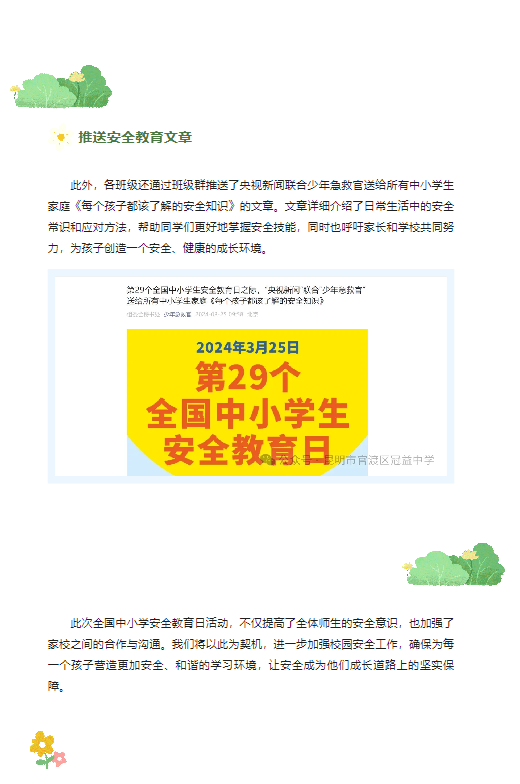 守护未来，安全先行 官一中教育集团——冠益学校第29个全国中小学生安全教育日简讯6.png