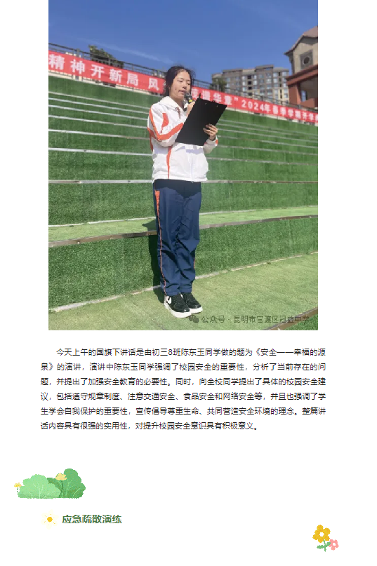 守护未来，安全先行 官一中教育集团——冠益学校第29个全国中小学生安全教育日简讯2.png