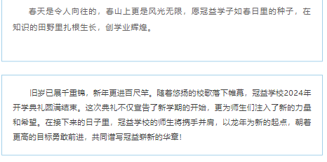 龙马精神开新局，风华正茂谱华章 ——官一中教育集团冠益学校2024年开学典礼记6.png