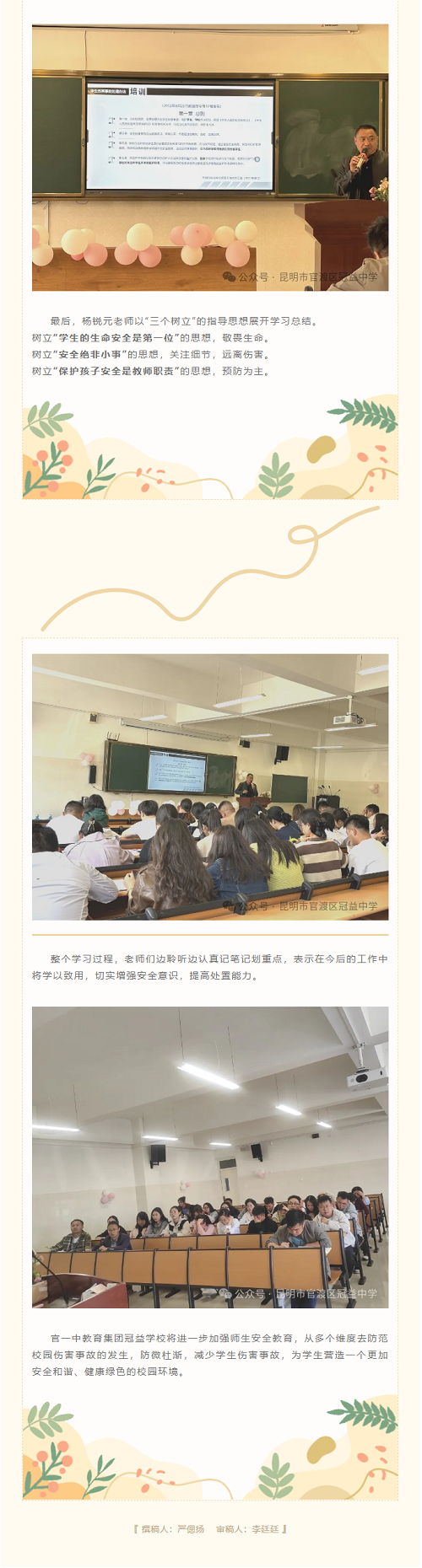筑牢安全防线，守护和谐校园 ——官一中教育集团冠益学校“知行”班主任工作坊第二讲1.png