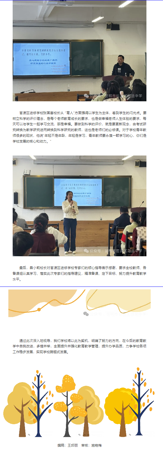 聚焦课堂教学评价，助力青年教师成长 ——记官渡区进修学校对官一中教育集团冠益学校进行教学视导工作4.png
