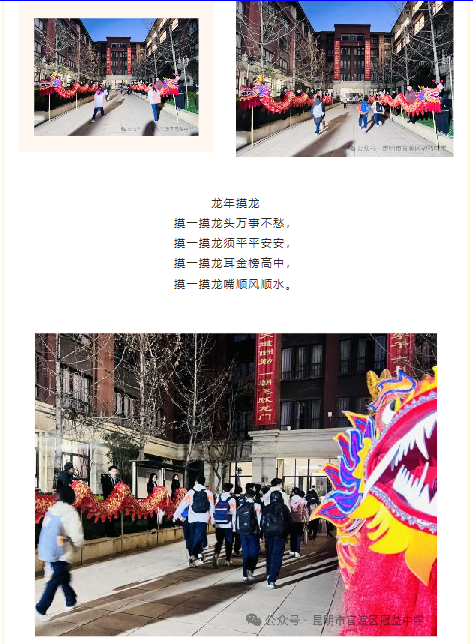 “青云开序展宏图，旭龙乘风谱新篇” 开学欢迎仪式简讯 - 4.png