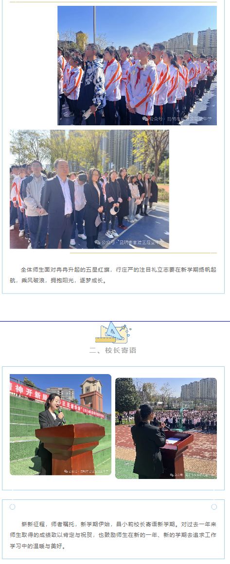 龙马精神开新局，风华正茂谱华章 ——官一中教育集团冠益学校2024年开学典礼记2.png
