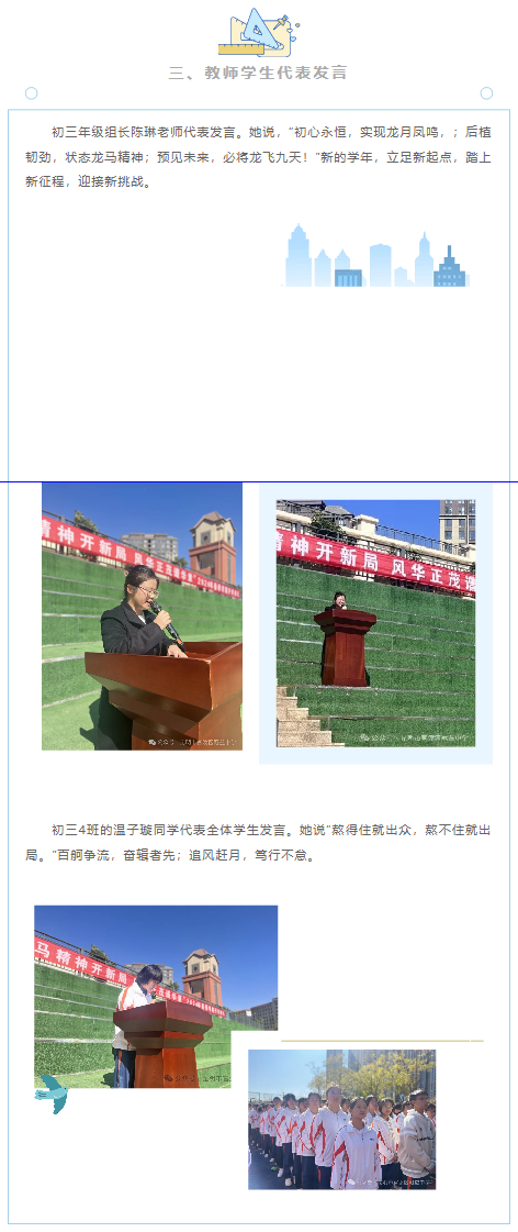 龙马精神开新局，风华正茂谱华章 ——官一中教育集团冠益学校2024年开学典礼记3.png