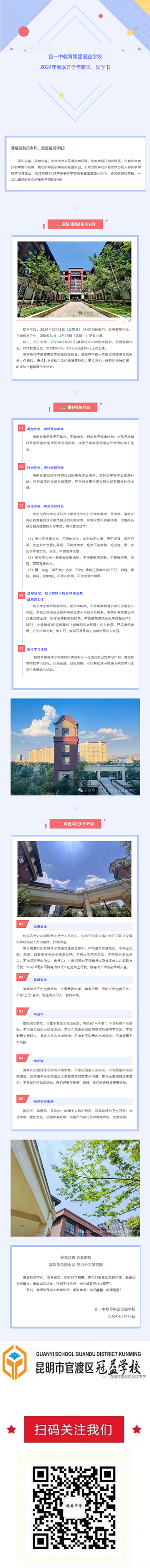 官一中教育集团冠益学校2024年春季开学告家长、同学书.png