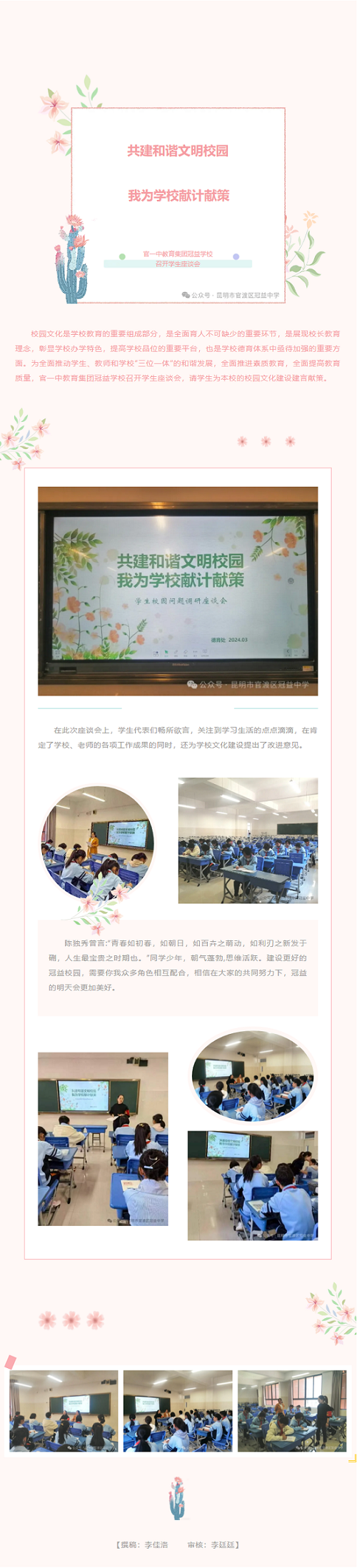 共建和谐文明校园，我为学校献计献策 —— 官一中教育集团冠益学校召开学生座谈会.png