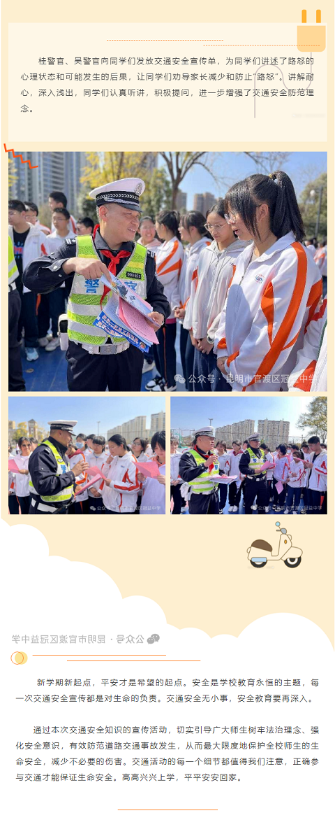 春日杏园满春色，交通安全进校园！官一中教育集团——冠益学校开展2024年春季学期“交通安全第一课”2 - 3.png