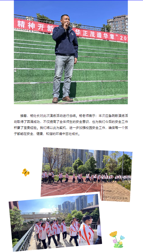 守护未来，安全先行 官一中教育集团——冠益学校第29个全国中小学生安全教育日简讯5.png
