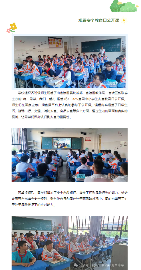 守护未来，安全先行 官一中教育集团——冠益学校第29个全国中小学生安全教育日简讯5.png