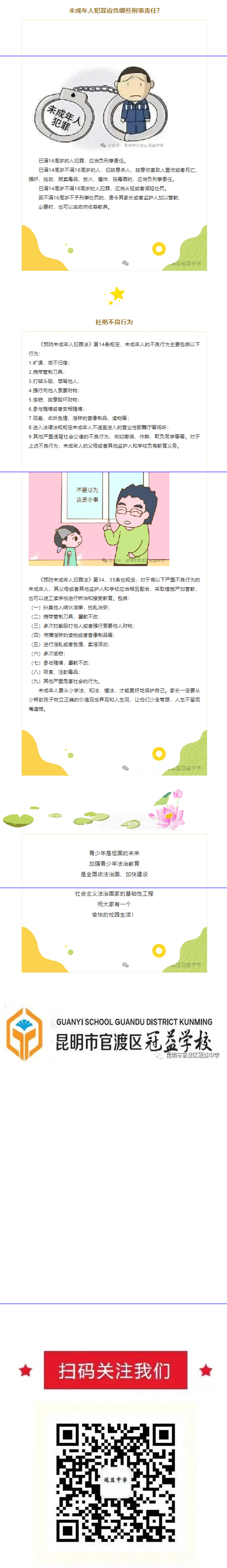 法护成长！开学了，官一中教育集团——冠益学校请你收好这份普法指南！2.png