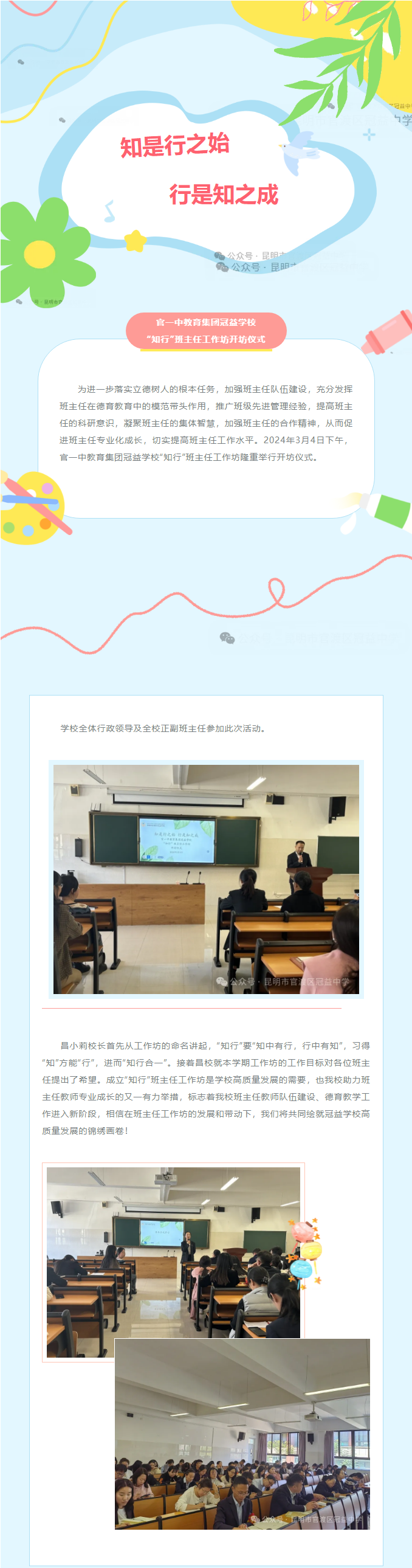 知是行之始，行是知之成 ——官一中教育集团冠益学校“知行”班主任工作坊开坊仪式1.png