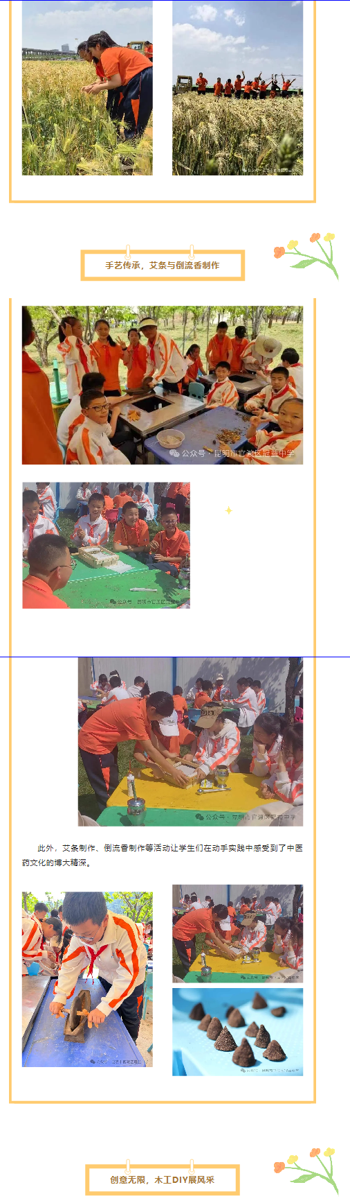 党建引领·扣好人生第一粒扣子 ——官一中教育集团冠益学校2024年劳动实践主题研学活动5.png