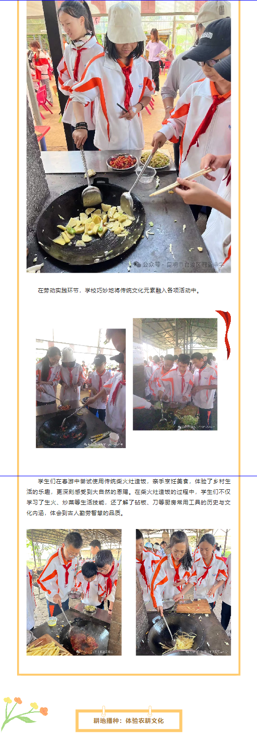 党建引领·扣好人生第一粒扣子 ——官一中教育集团冠益学校2024年劳动实践主题研学活动3.png