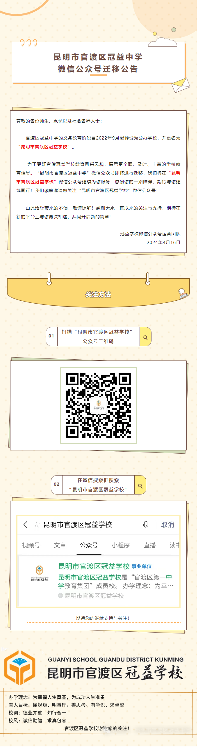 公众号迁移公告丨感谢一路相伴，期待继续同行.png