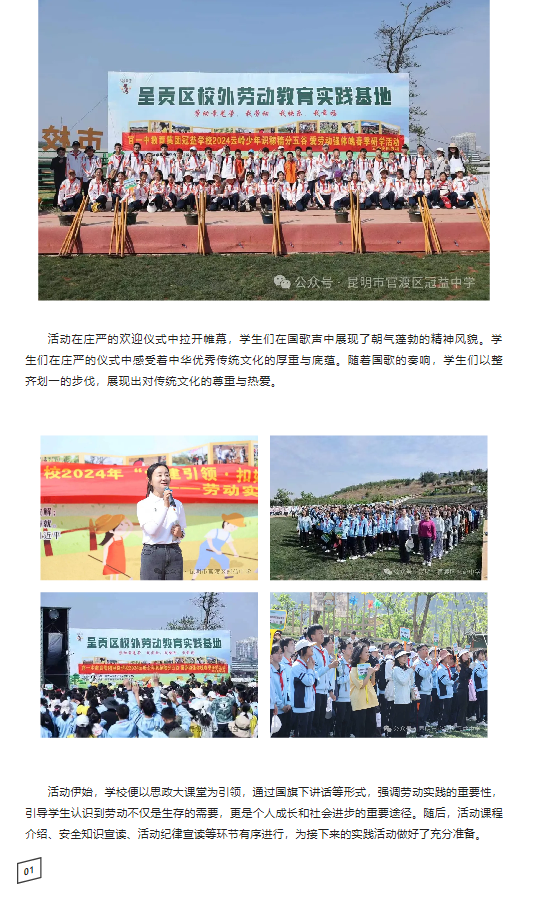 党建引领·扣好人生第一粒扣子 ——官一中教育集团冠益学校2024年劳动实践主题研学活动1.png